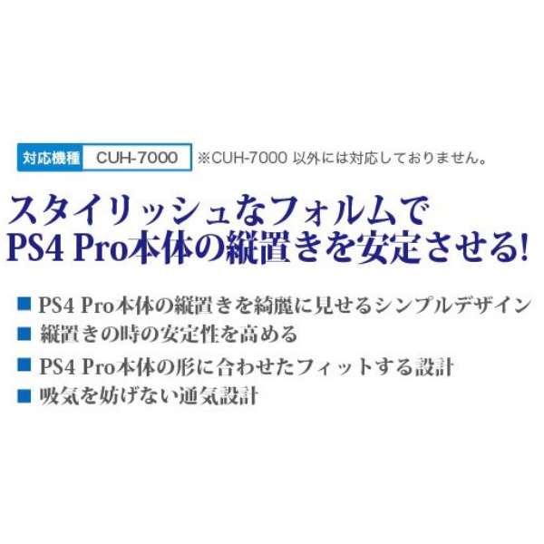 PS4Prop cuX^hPro (CUH-7000/CUH-7100) BKS-ANSPF005 yïׁAOsǂɂԕiEsz_6