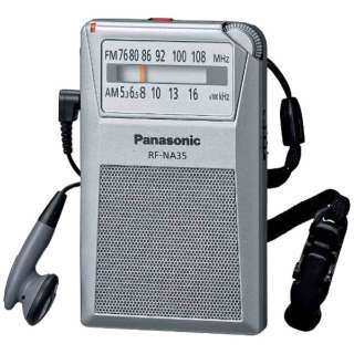RF-NA35手机收音机银[AM/FM/宽大的ＦＭ对应]