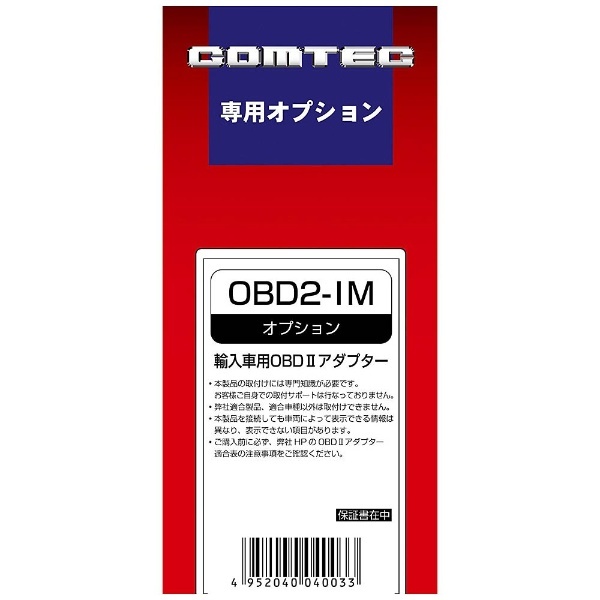 OBD2-IM 輸入車用OBDIIアダプター(長さ約4m) コムテック｜COMTEC 通販