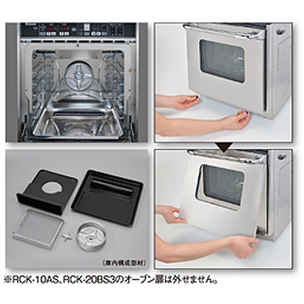 [RCK-S10AS]リンナイ　業務用ガス高速オーブン　コンベックシリーズ　庫内容量22L　卓上タイプ　涼厨仕様 - 11