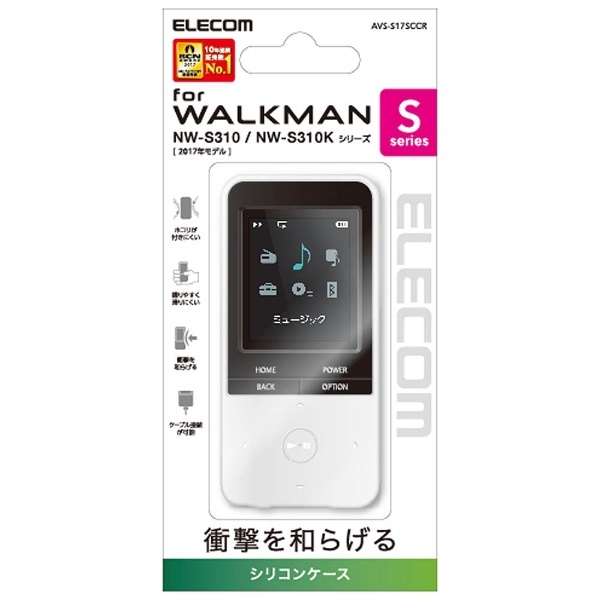 ビックカメラ.com - Walkman Sシリーズ用シリコンケース（クリア） AVS-S17SCCR