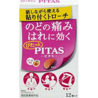 pitasu nodo含片(12个装)