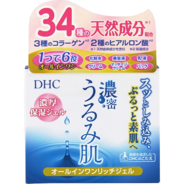 dhc うるみ 肌 トップ オールインワン