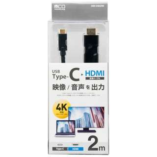 USB-C  HDMI P[u [f /2m /4KΉ] ubN USB-CHD2/BK