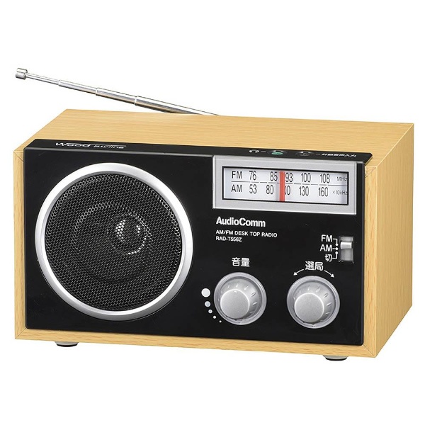 オーム電機 オーディオコム AM FM木製ラジオ ワイドFM対応 RAD-T556Z