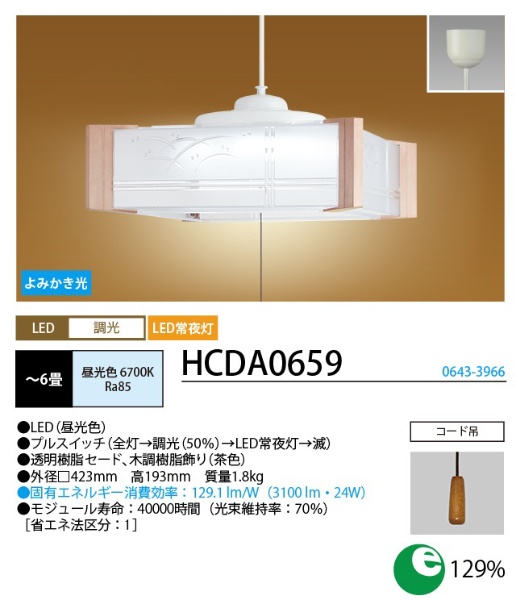 LEDペンダントライト(和風照明) 調光対応 越し ～6畳用 昼光色