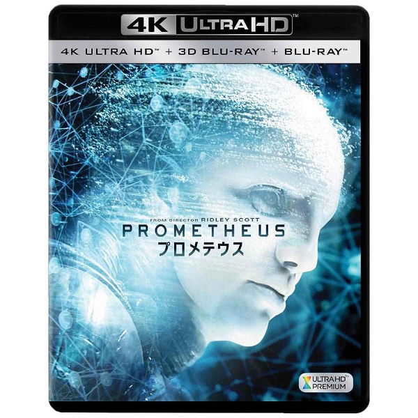 プロメテウス ＜4K ULTRA HD ＋ 3D ＋ 2Dブルーレイ＞（3枚組