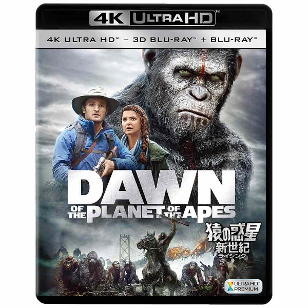 猿の惑星：新世紀（ライジング） ＜4K ULTRA HD ＋ 3D ＋ 2Dブルーレイ 