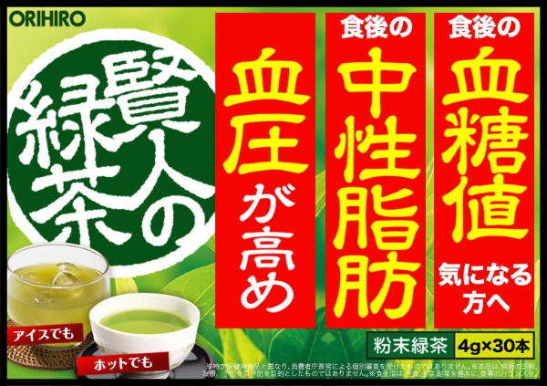 賢人の緑茶 4gX30ホン オリヒロプランデュ｜ORIHIRO 通販
