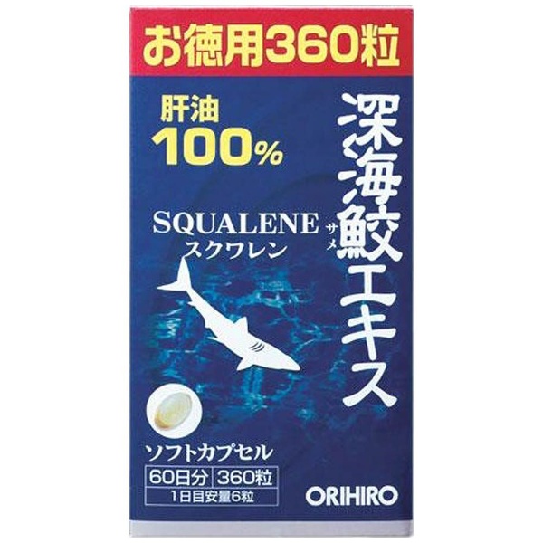 深海鮫エキスカプセル徳用 60日分 360粒 オリヒロプランデュ｜ORIHIRO 