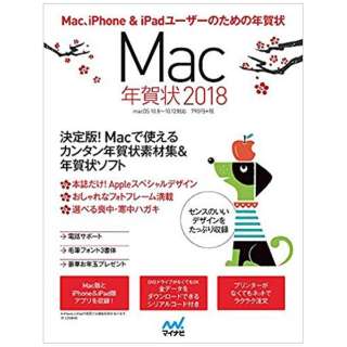 【書籍】Mac年賀状2018
