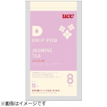 UCCDRIP POD"茉莉花茶"(8个装)DPJT001