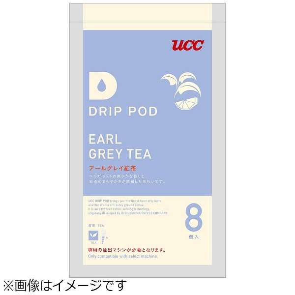 ＵＣＣ DRIP POD"公亩灰色红茶"(8个装)DPAT001_1