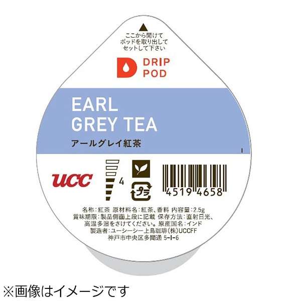 ＵＣＣ DRIP POD"公亩灰色红茶"(8个装)DPAT001_2