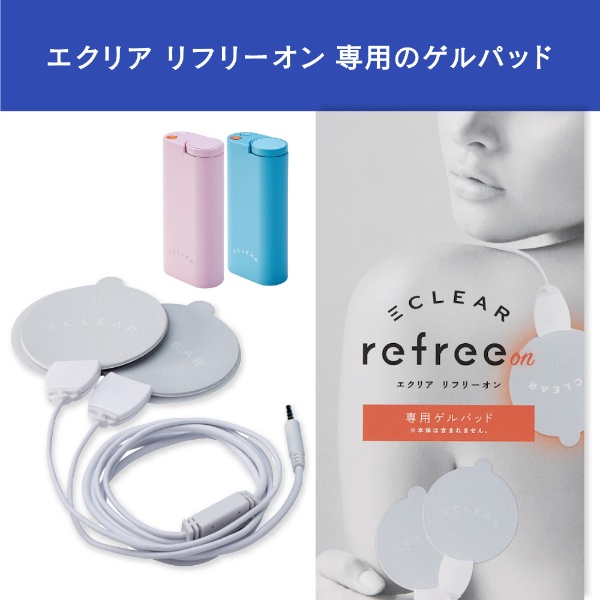 温熱低周波治療器 ECLEAR refree on専用ゲルパッド HCM-PH01G1 ELECOM｜エレコム 通販 | ビックカメラ.com