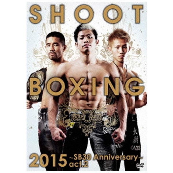 SHOOT BOXING 2015～SB30 Anniversary～act.1 - スポーツ・フィットネス