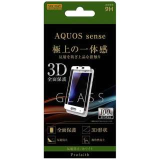 AQUOS sense用　ガラスフィルム 3D 9H 全面保護 反射防止　ホワイト　RT-AQSERFG/HW