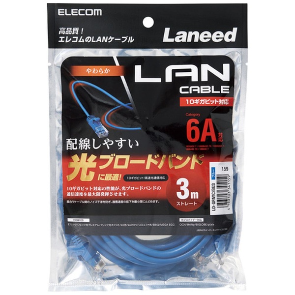 LANケーブル ブルー LD-GPAYC/BU3 [3m /カテゴリー6A /スタンダード