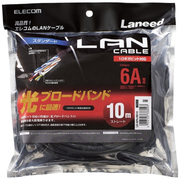 LANケーブル ブラック LD-GPA/BK10 [10m /カテゴリー6A /スタンダード