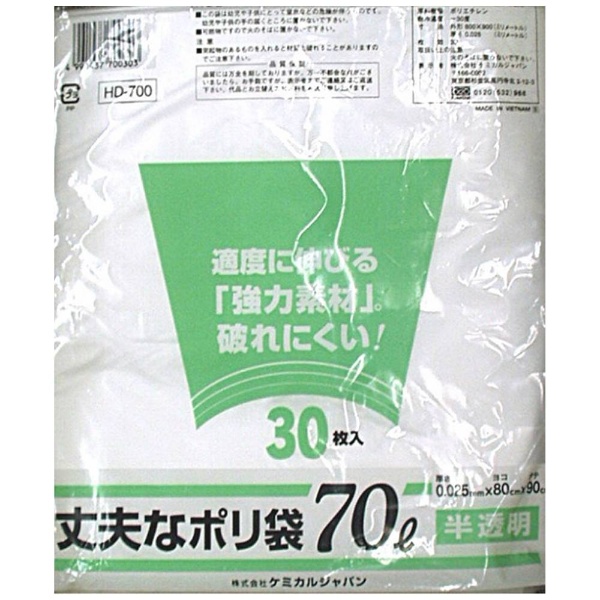 丈夫なポリ袋半透明(90L)20枚入 [ゴミ袋］ ケミカルジャパン｜CHEMICAL