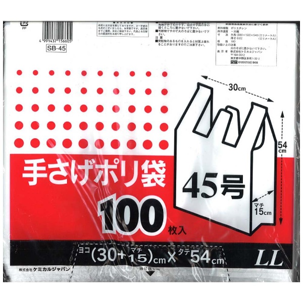 手さげポリ袋XL マチ付 SB-60 [100枚 /半透明] ケミカルジャパン