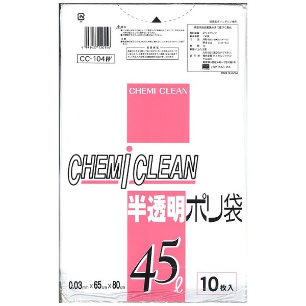 ポリ袋 CC-104W 半透明 [45L /10枚 /半透明] ケミカルジャパン 通販 | ビックカメラ.com