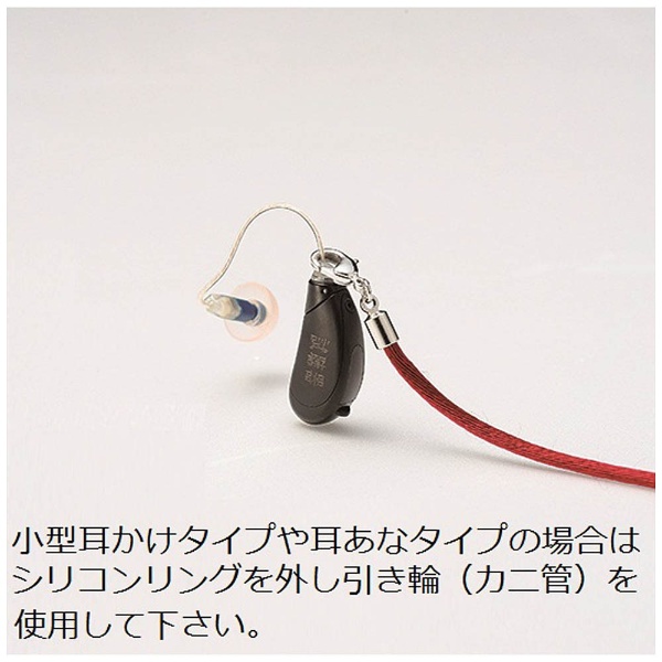 補聴器落下防止ストラップ 両耳用（エンジ）9210-02 名古屋眼鏡