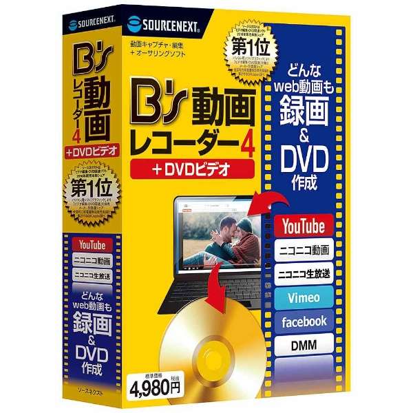 Win版 B S 動画レコーダー 4 Dvdビデオ ソースネクスト Sourcenext 通販 ビックカメラ Com