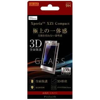 供Xperia XZ1 Compact使用的玻璃胶卷3D 9H全盘保护光泽银RT-RXZ1CRFG/CS