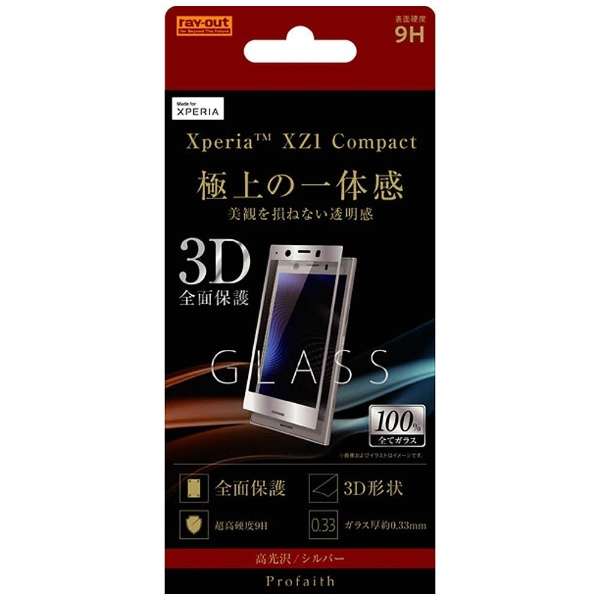 供Xperia XZ1 Compact使用的玻璃胶卷3D 9H全盘保护光泽银RT-RXZ1CRFG/CS_1