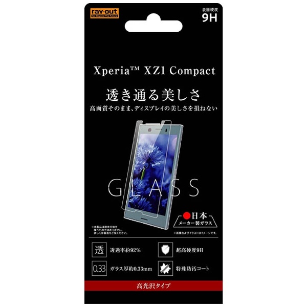 Xperia XZ1 Compact 饹ե 9H  0.33mm RT-XZ1CF/CG