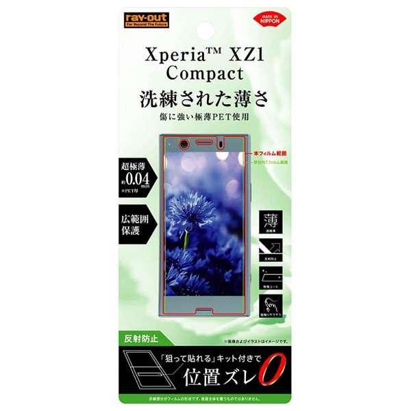 供Xperia XZ1 Compact使用的胶卷飒飒接触薄型指纹防反射RT-XZ1CFT/UH_1
