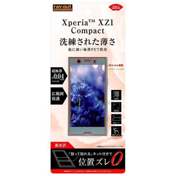 Xperia XZ1 Compact ե ɻ   RT-XZ1CFT/UC