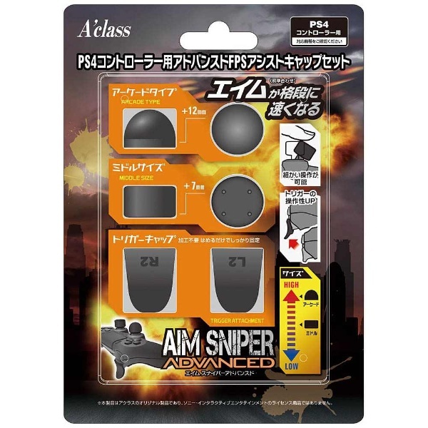 PS4コントローラー用 アドバンスドFPSアシストキャップセット AIM SNIPER ADVANCED ブラック SASP-0443 アクラス 通販  | ビックカメラ.com