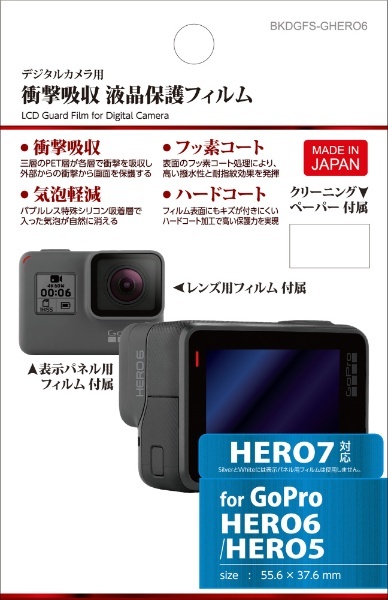 GoPro hero5,6,7用 保護フィルム