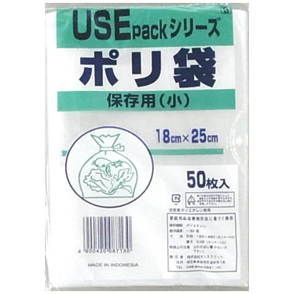 ポリ袋 保存用 小 保存袋 NEW売り切れる前に☆ 50枚入 正規認証品 新規格