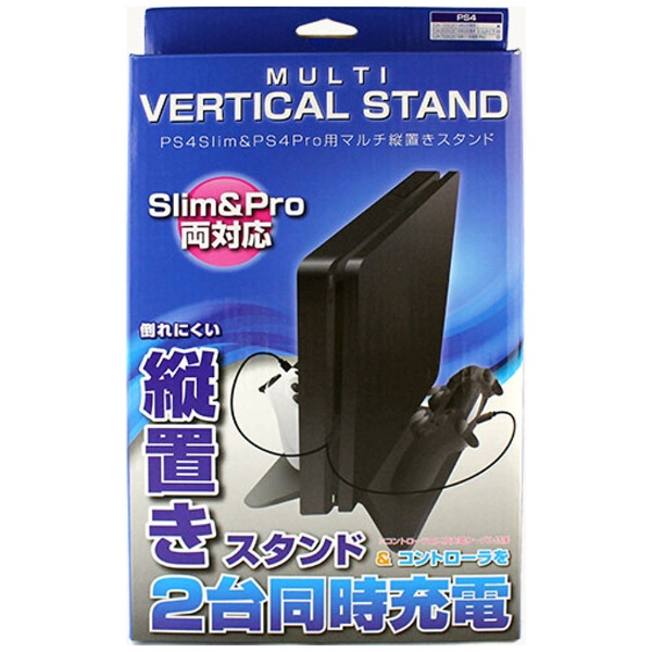 PS4Slim＆PS4Pro用 マルチ縦置きスタンド ［PS4（CUH-2000/CUH-2100