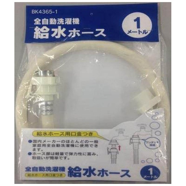 超お買い得！】 カクダイ LS4365-3 洗濯機給水ホース 生活家電