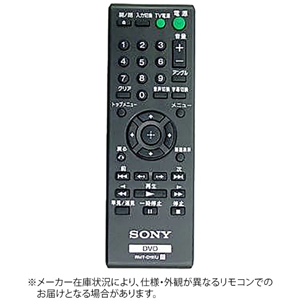 純正DVDプレーヤーリモコン ZZRMT-D197J ソニー｜SONY 通販