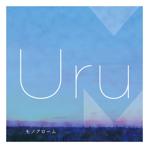 Uru/モノクローム 初回生産限定A（映像盤） 【CD】