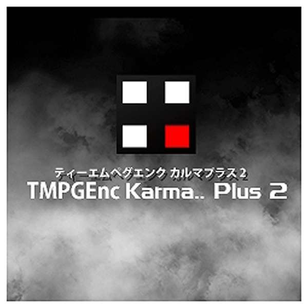 Tmpgenc Karma Plus 2 ダウンロード版 ペガシス Pegasys 通販 ビックカメラ Com