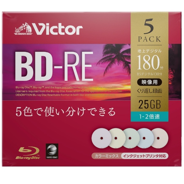 録画用BD-RE Victor（ビクター） VBE130NPX5J1 [5枚 /25GB /インクジェットプリンター対応]  Verbatim｜バーベイタム 通販 | ビックカメラ.com