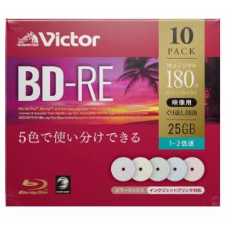 録画用BD-RE Victor（ビクター） VBE130NPX10J1 [10枚 /25GB /インクジェットプリンター対応]