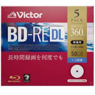 録画用BD-RE Victor（ビクター） VBE260NP5J1 [5枚 /50GB /インクジェットプリンター対応]