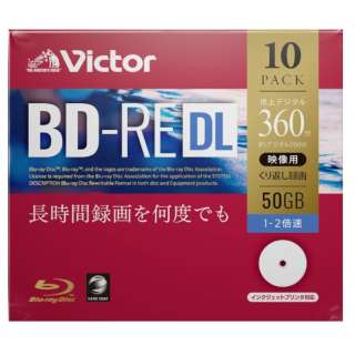 録画用BD-RE Victor（ビクター） VBE260NP10J1 [10枚 /50GB /インクジェットプリンター対応]