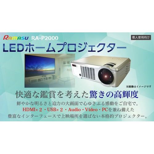 RAP2000 LEDホームプロジェクター 投影サイズ 30～120インチ