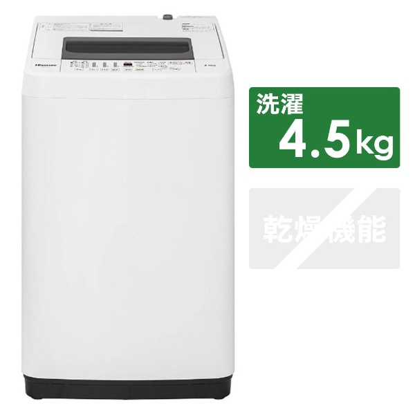 HW-T45C 全自動洗濯機 ホワイト [洗濯4.5kg /乾燥機能無 /上開き] 【お 