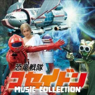 横山菁児（音楽）/ 恐竜戦隊コセイドン MUSIC COLLECTION 【CD】