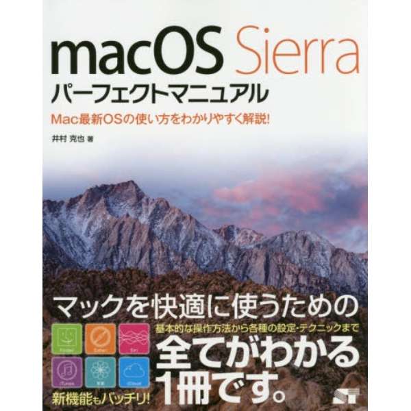 実用書 Macos Sierra パーフェクトマニュアル ソーテック社 Sotechsha 通販 ビックカメラ Com