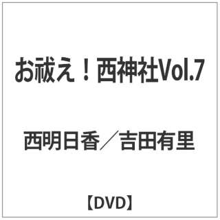 お祓え 西神社vol 7 Dvd テンフィート 10 Feet 通販 ビックカメラ Com